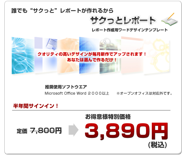 サクッとレポートver2